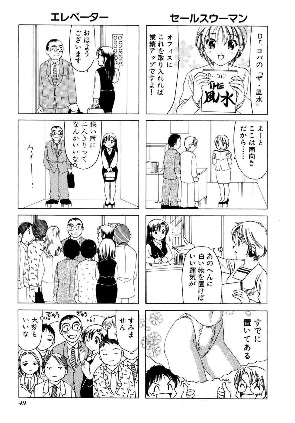 えりこクン、お茶!! 第2巻 Page.52