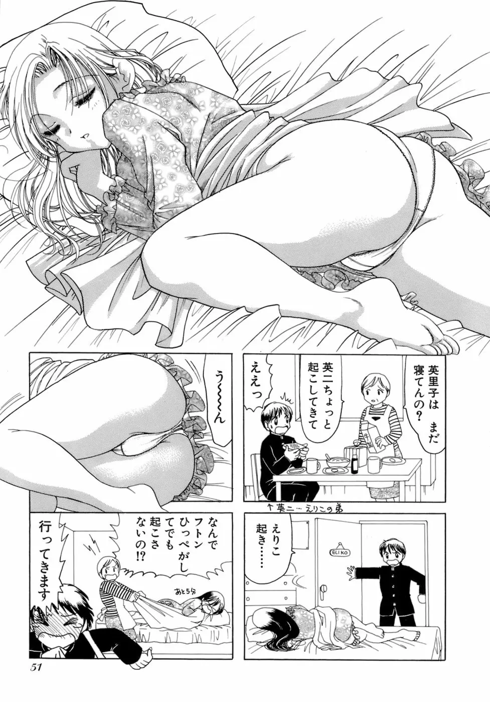 えりこクン、お茶!! 第2巻 Page.54