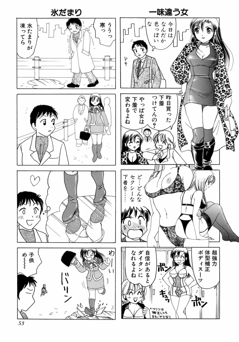 えりこクン、お茶!! 第2巻 Page.56