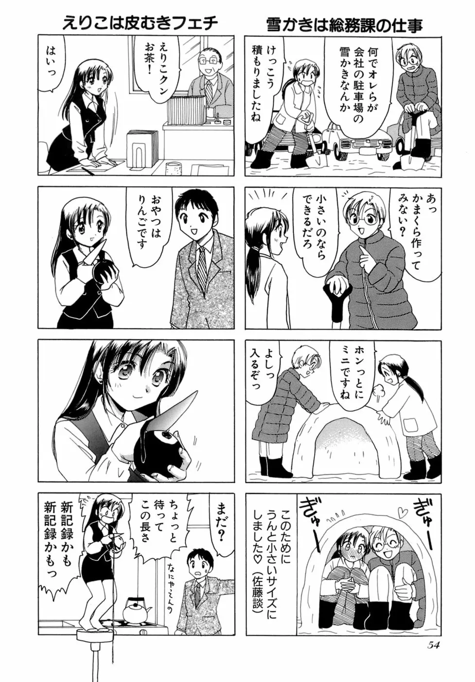 えりこクン、お茶!! 第2巻 Page.57