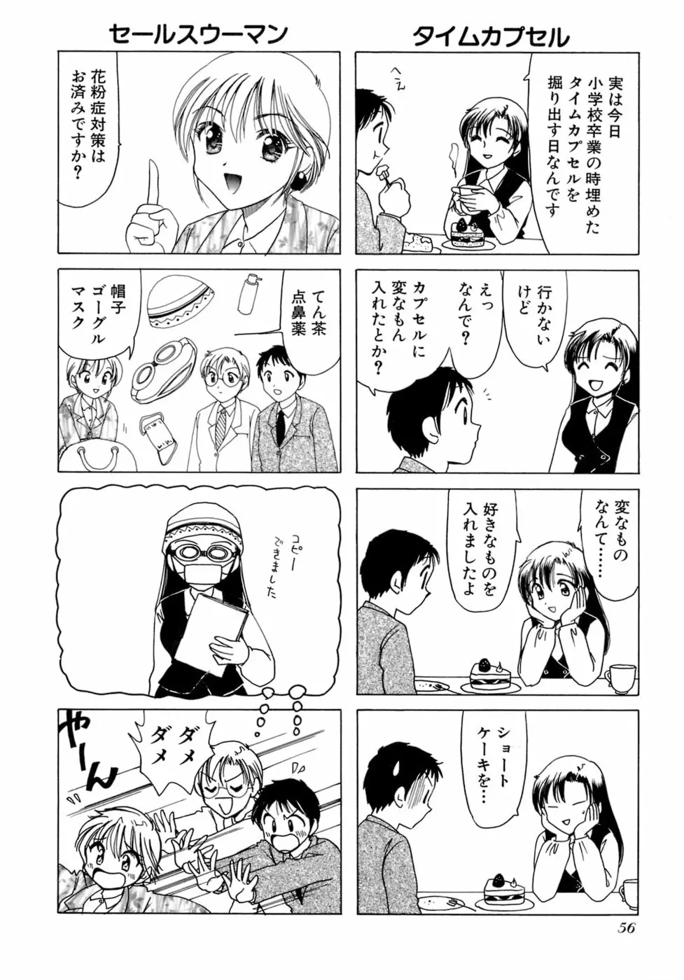 えりこクン、お茶!! 第2巻 Page.59