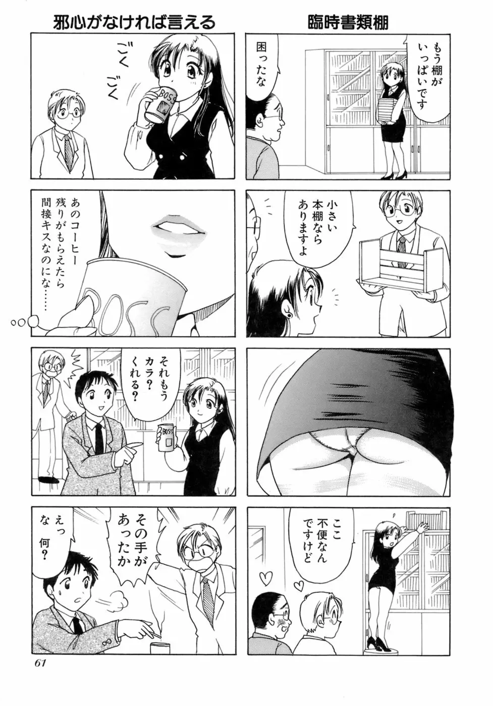 えりこクン、お茶!! 第2巻 Page.64