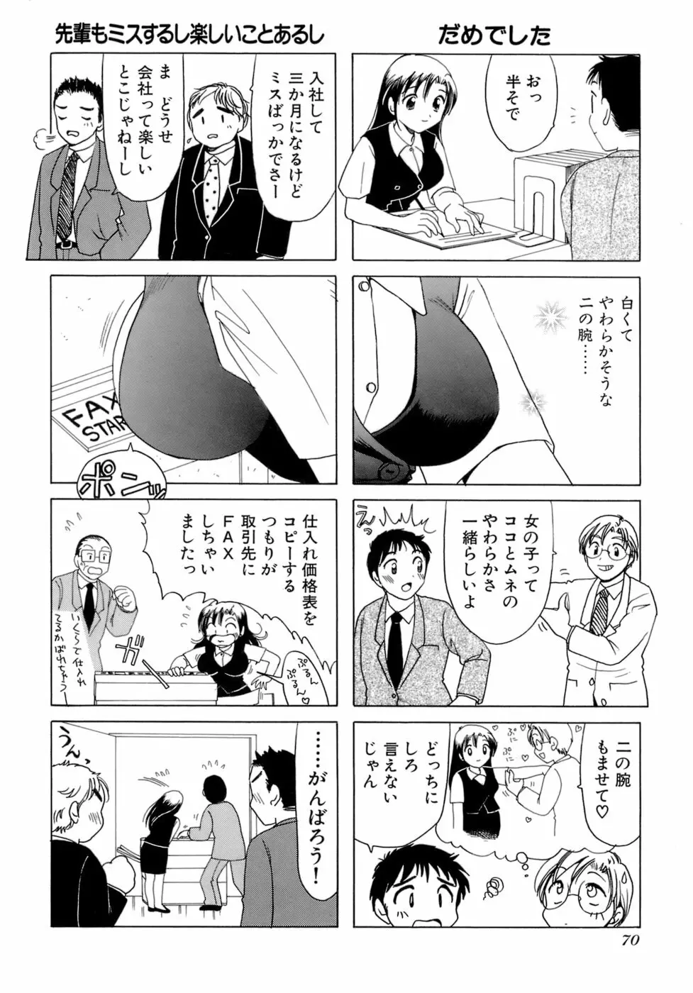 えりこクン、お茶!! 第2巻 Page.73