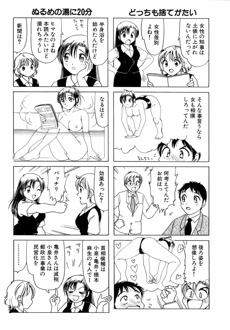 えりこクン、お茶!! 第2巻 Page.74