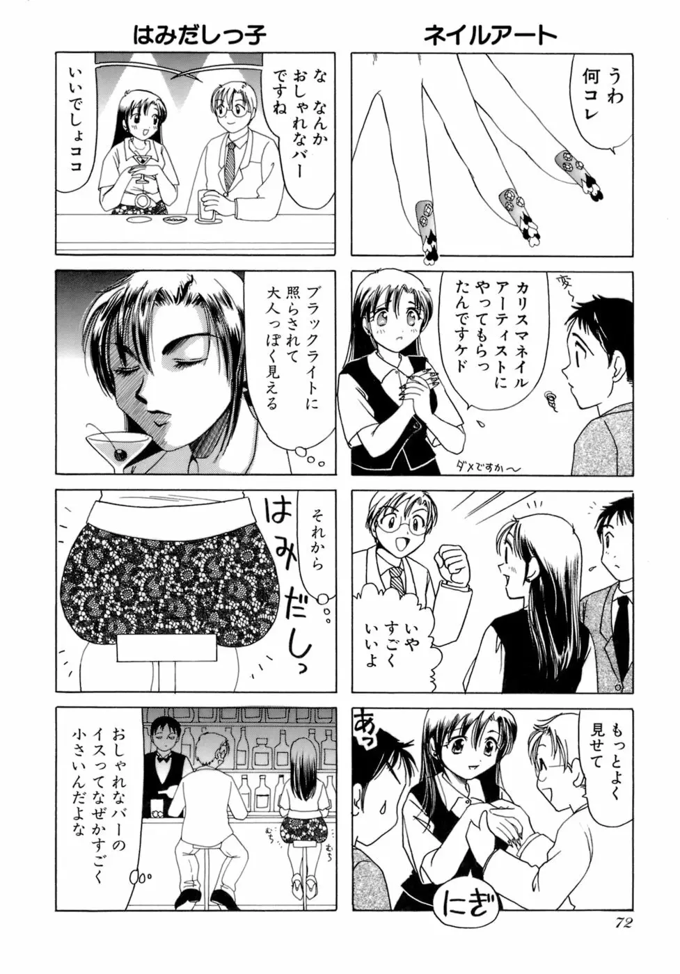 えりこクン、お茶!! 第2巻 Page.75