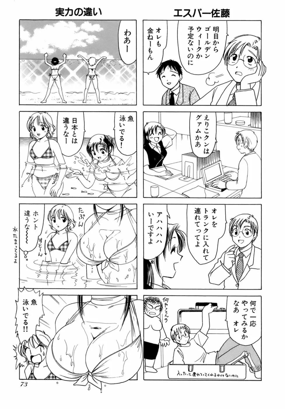 えりこクン、お茶!! 第2巻 Page.76