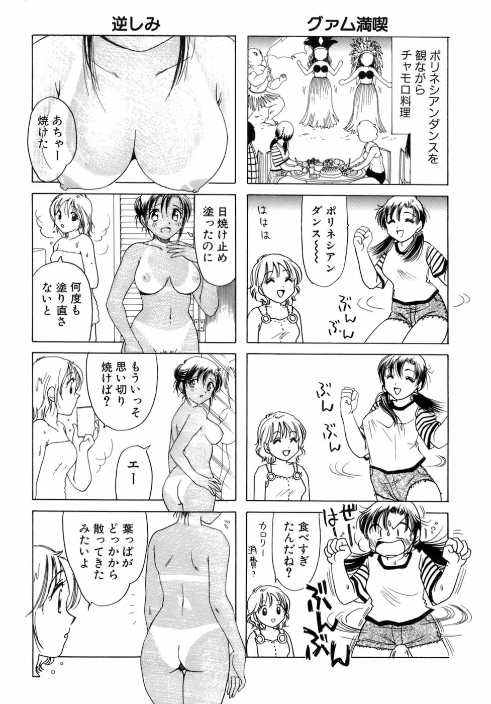 えりこクン、お茶!! 第2巻 Page.78