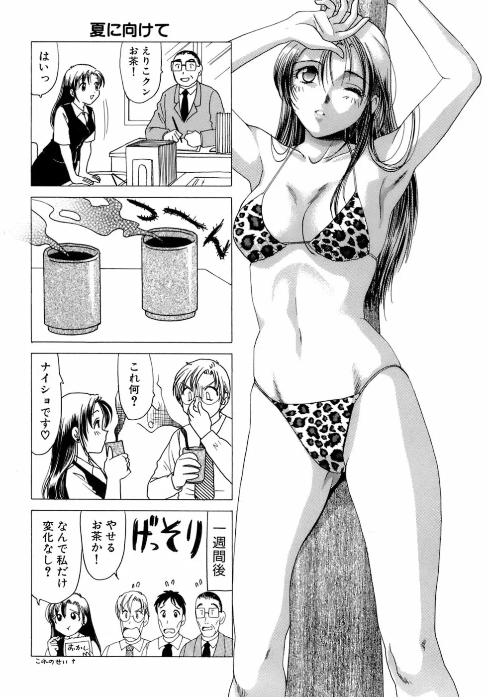 えりこクン、お茶!! 第2巻 Page.84