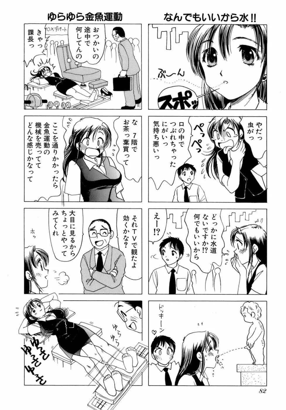 えりこクン、お茶!! 第2巻 Page.85