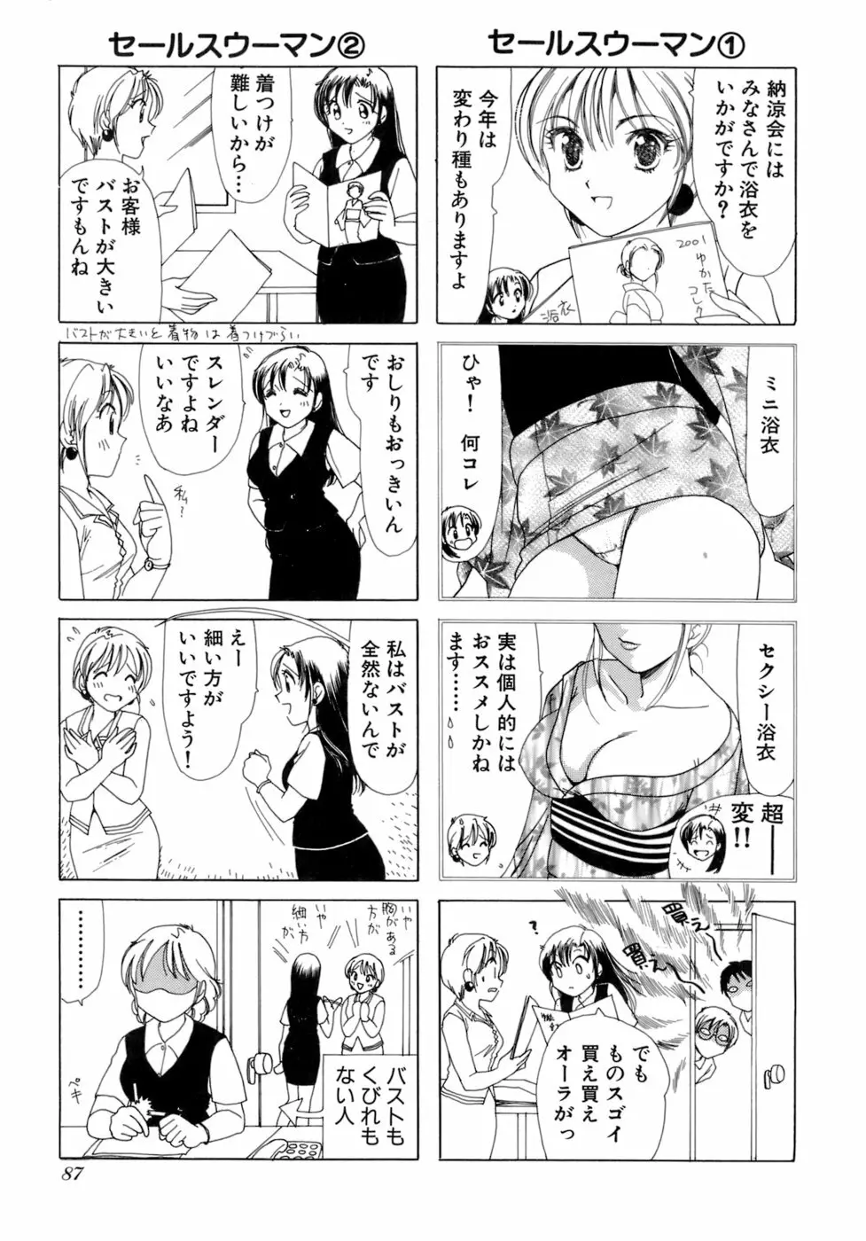 えりこクン、お茶!! 第2巻 Page.90