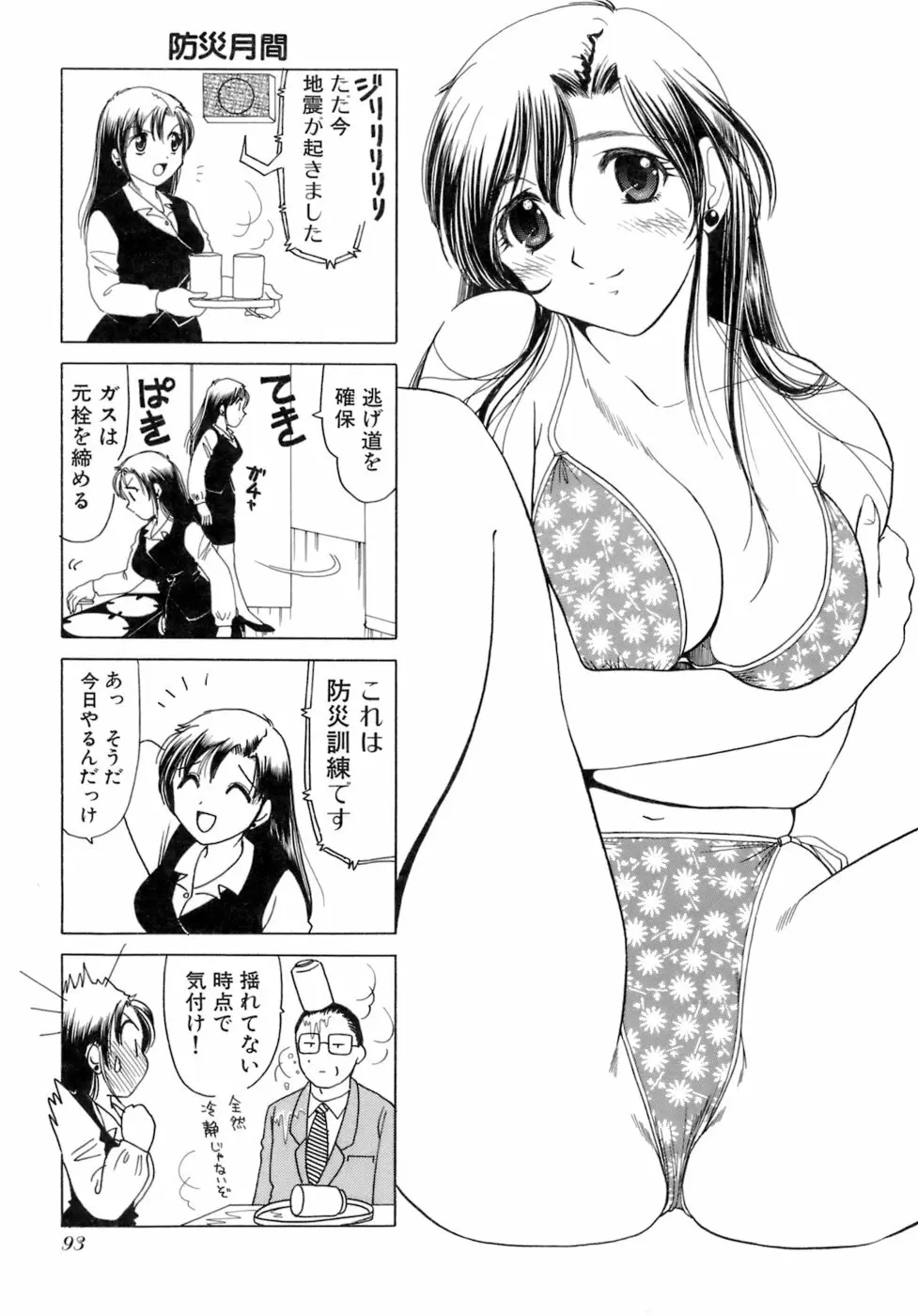 えりこクン、お茶!! 第2巻 Page.96