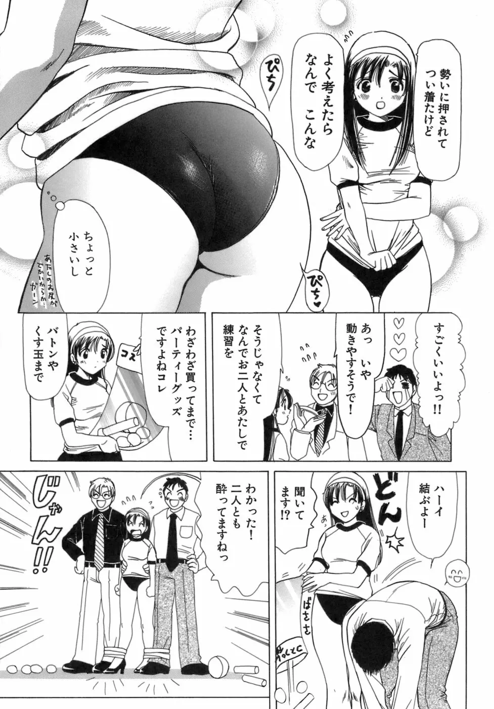 えりこクン、お茶!! 第3巻 Page.100