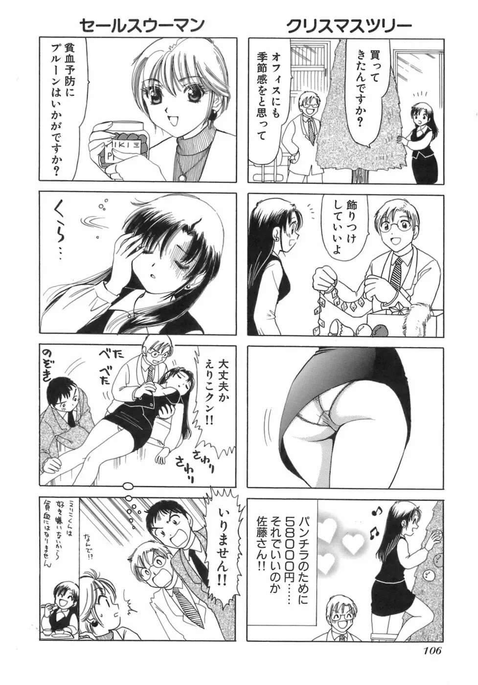 えりこクン、お茶!! 第3巻 Page.109