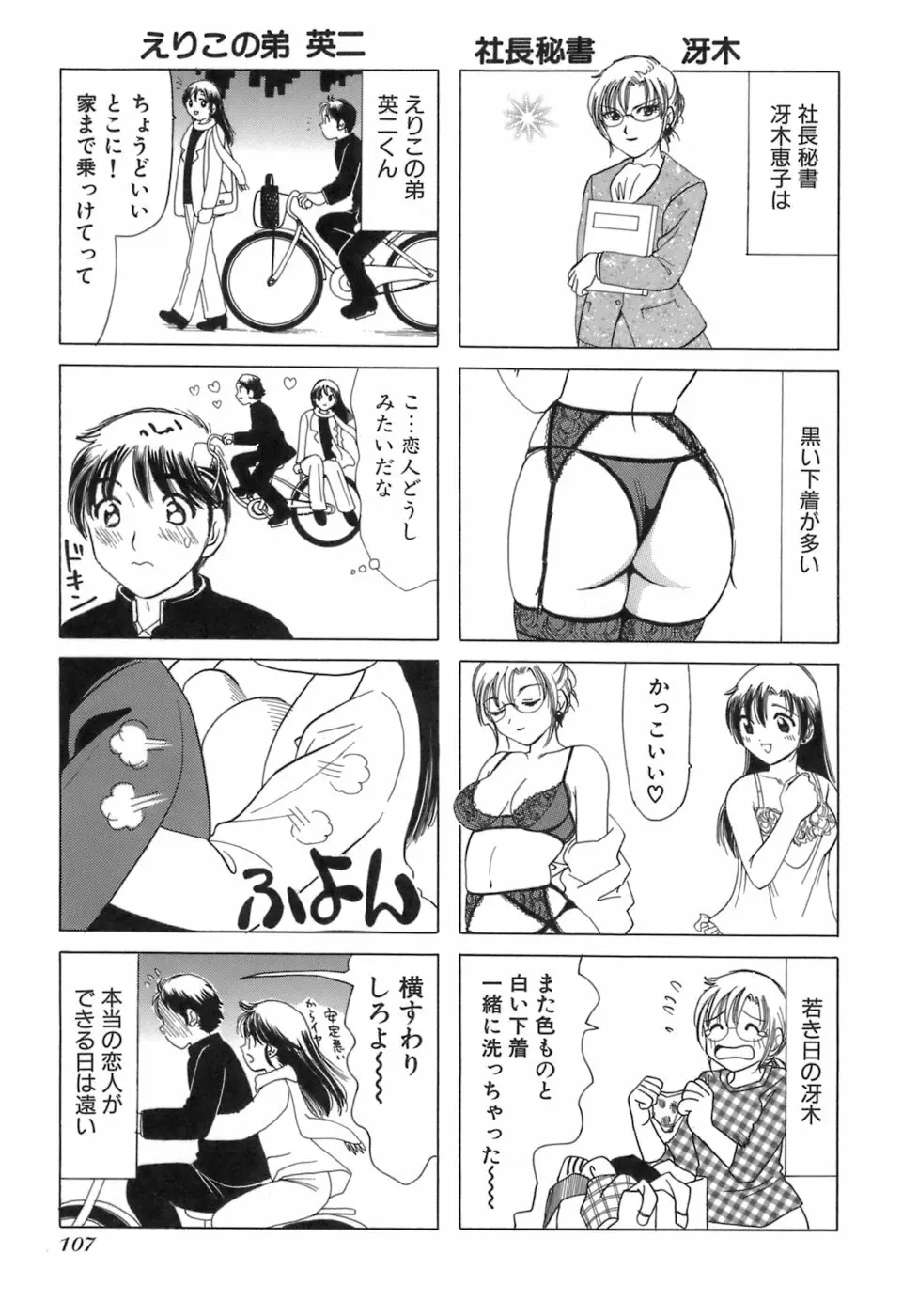 えりこクン、お茶!! 第3巻 Page.110