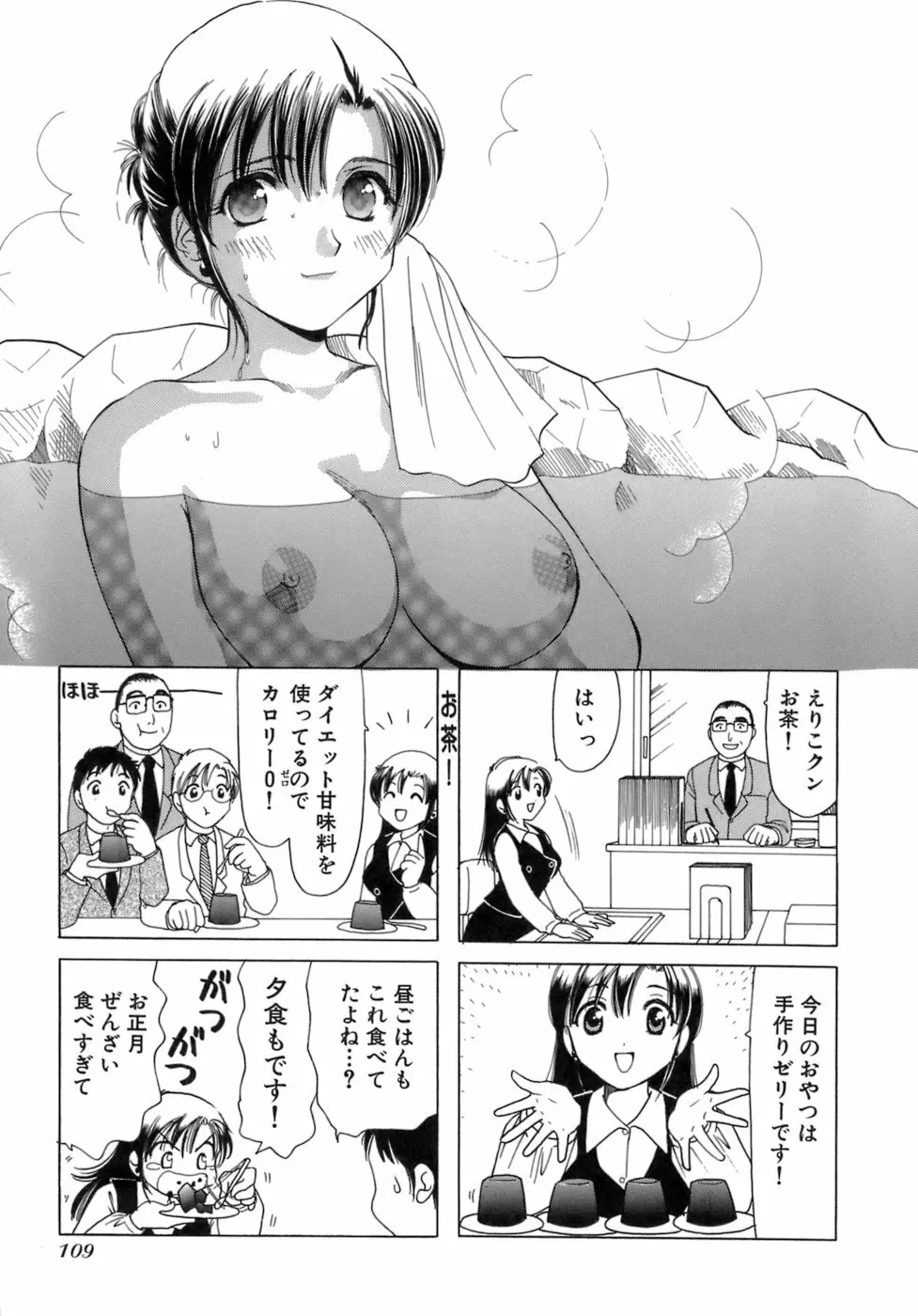 えりこクン、お茶!! 第3巻 Page.112