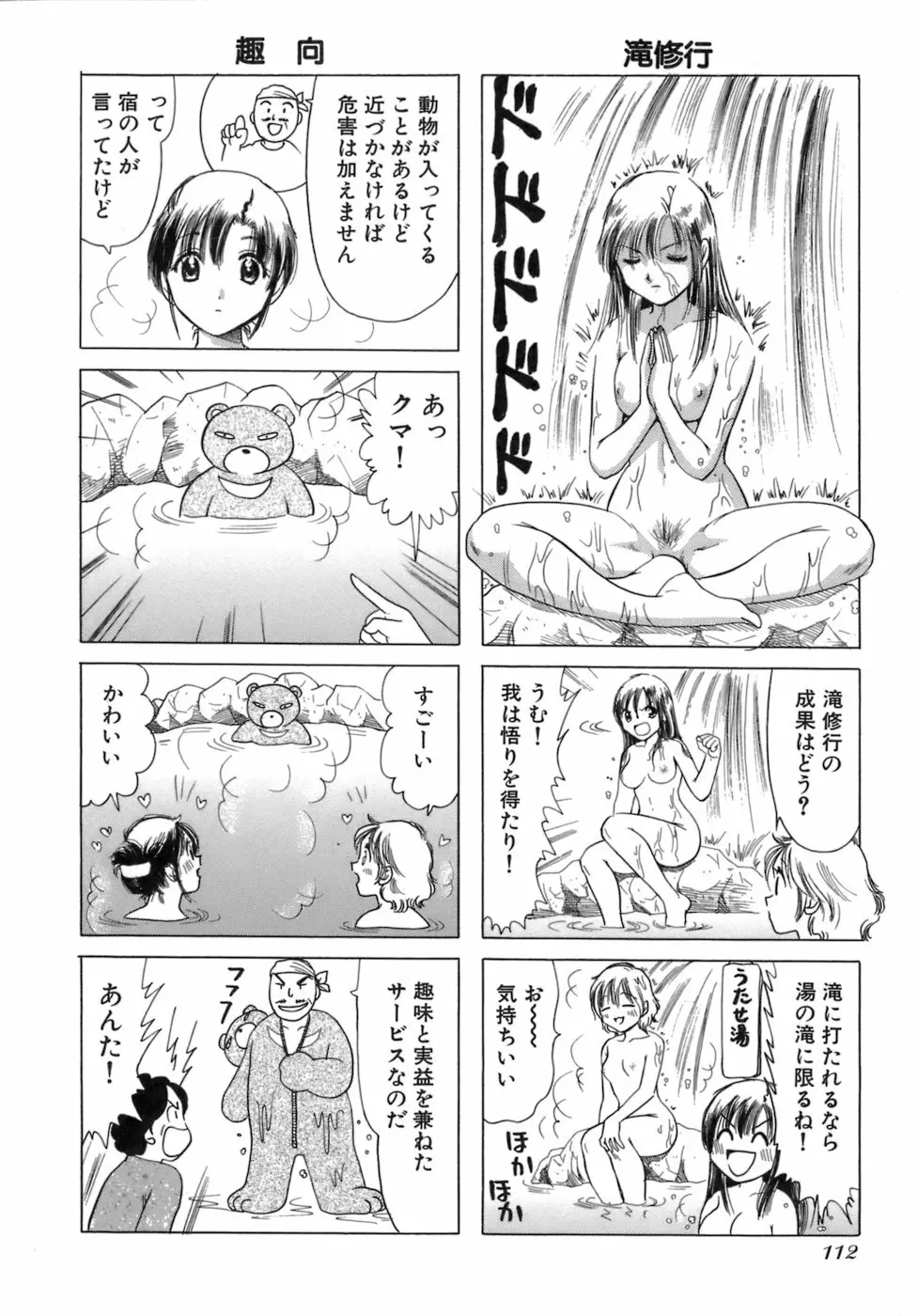 えりこクン、お茶!! 第3巻 Page.115