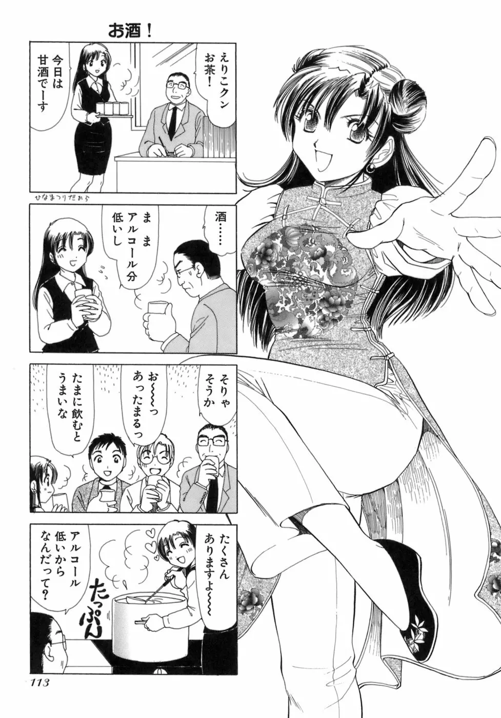 えりこクン、お茶!! 第3巻 Page.116