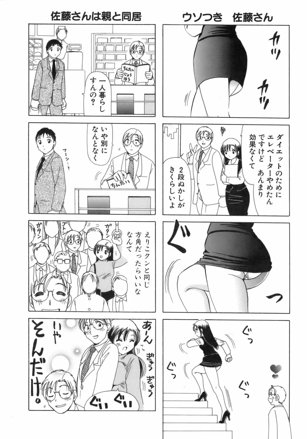 えりこクン、お茶!! 第3巻 Page.117