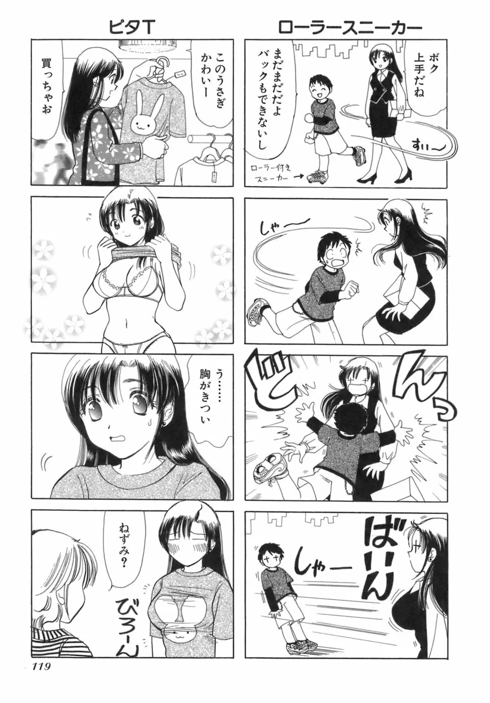 えりこクン、お茶!! 第3巻 Page.122