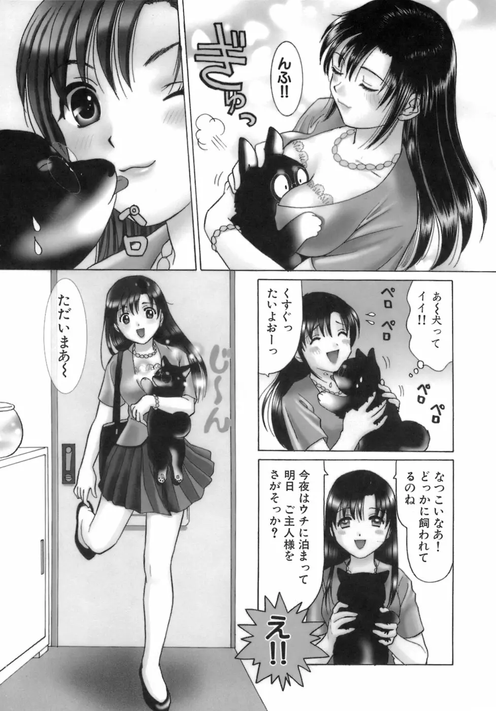 えりこクン、お茶!! 第3巻 Page.126