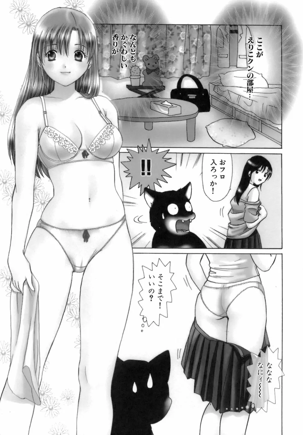 えりこクン、お茶!! 第3巻 Page.127