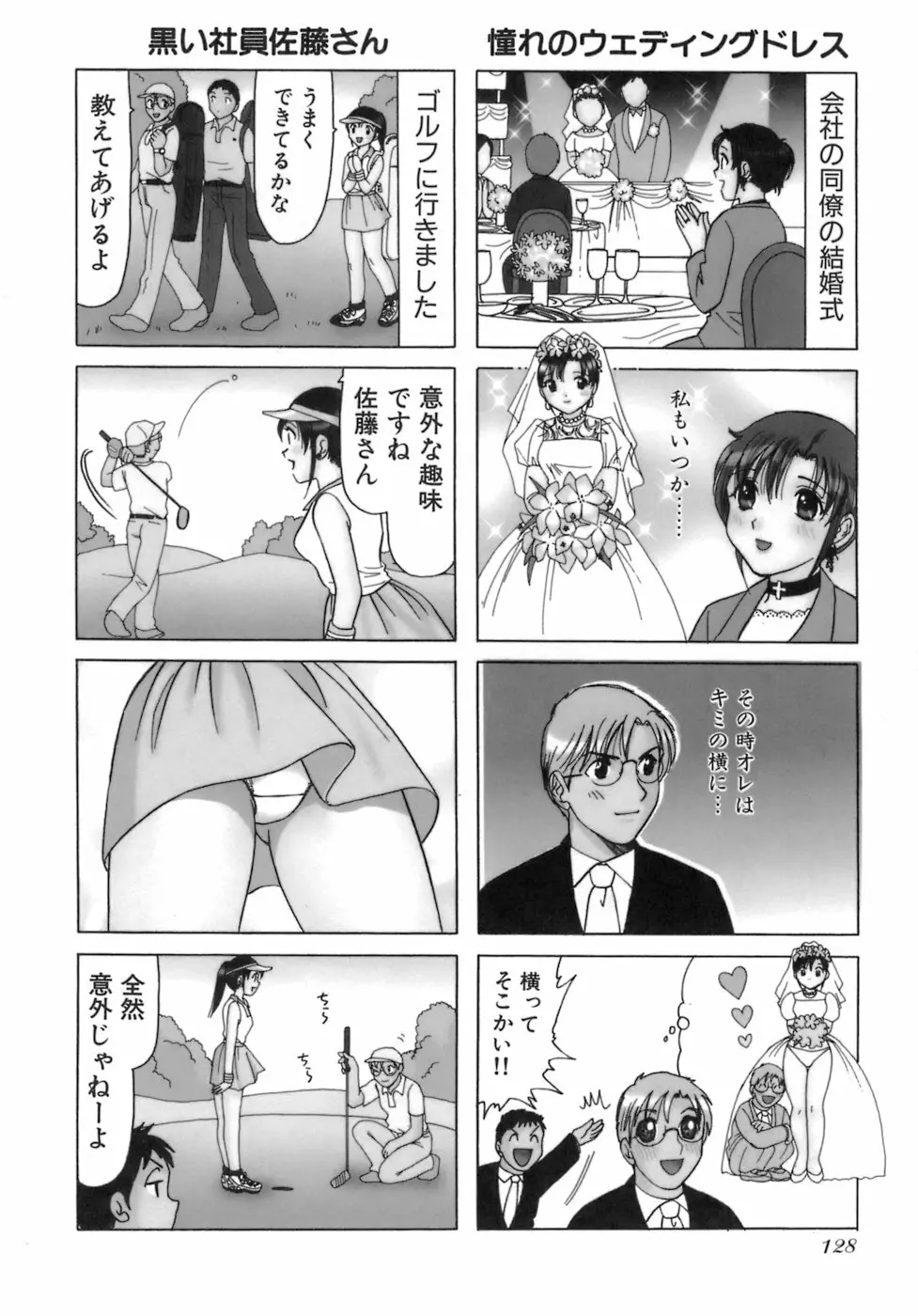 えりこクン、お茶!! 第3巻 Page.131