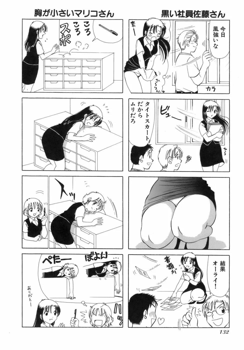 えりこクン、お茶!! 第3巻 Page.135