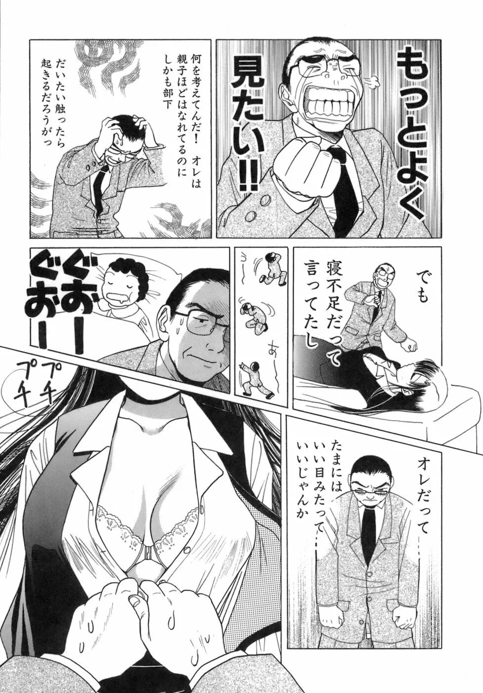 えりこクン、お茶!! 第3巻 Page.22