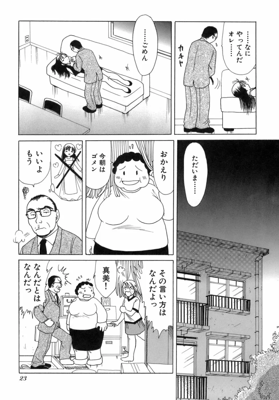 えりこクン、お茶!! 第3巻 Page.26