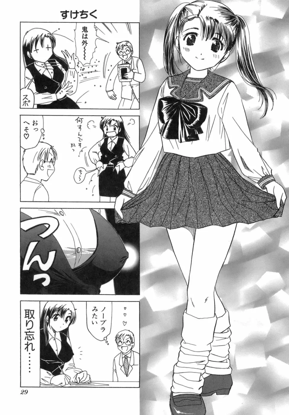 えりこクン、お茶!! 第3巻 Page.32