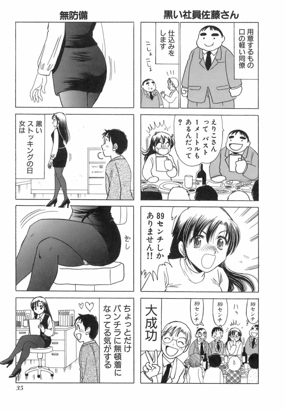 えりこクン、お茶!! 第3巻 Page.38