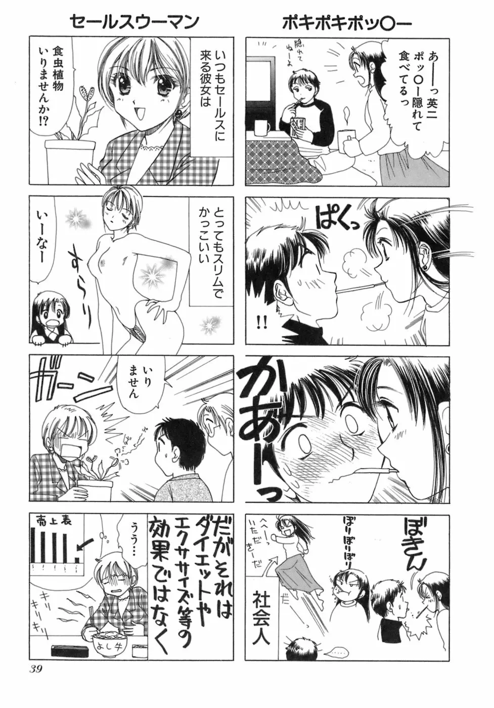 えりこクン、お茶!! 第3巻 Page.42