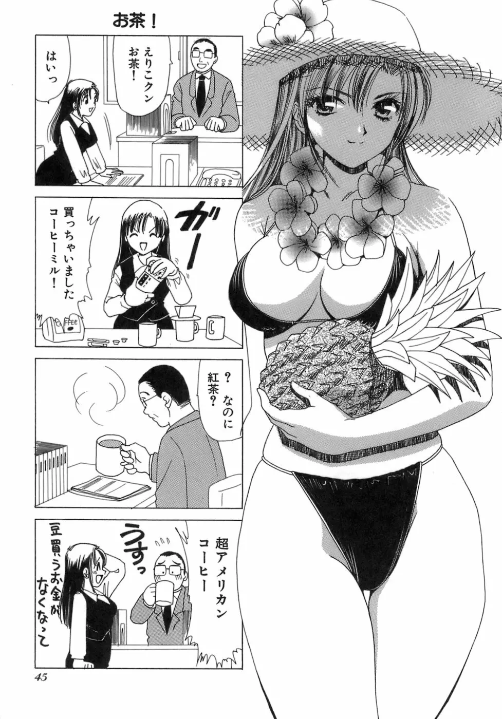 えりこクン、お茶!! 第3巻 Page.48