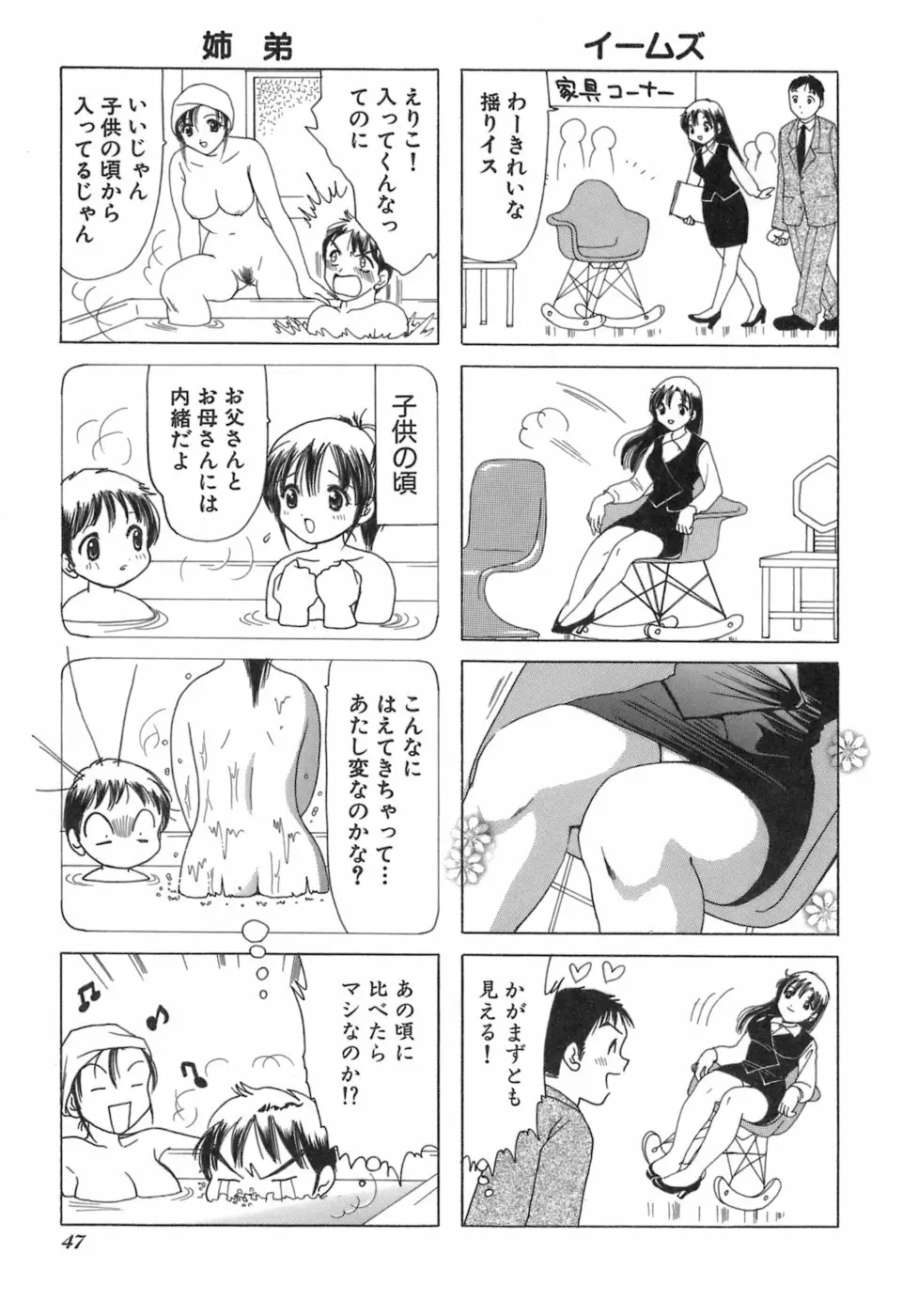 えりこクン、お茶!! 第3巻 Page.50