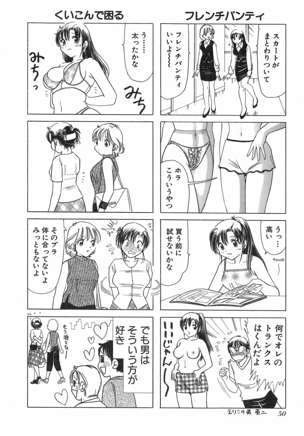 えりこクン、お茶!! 第3巻 Page.53