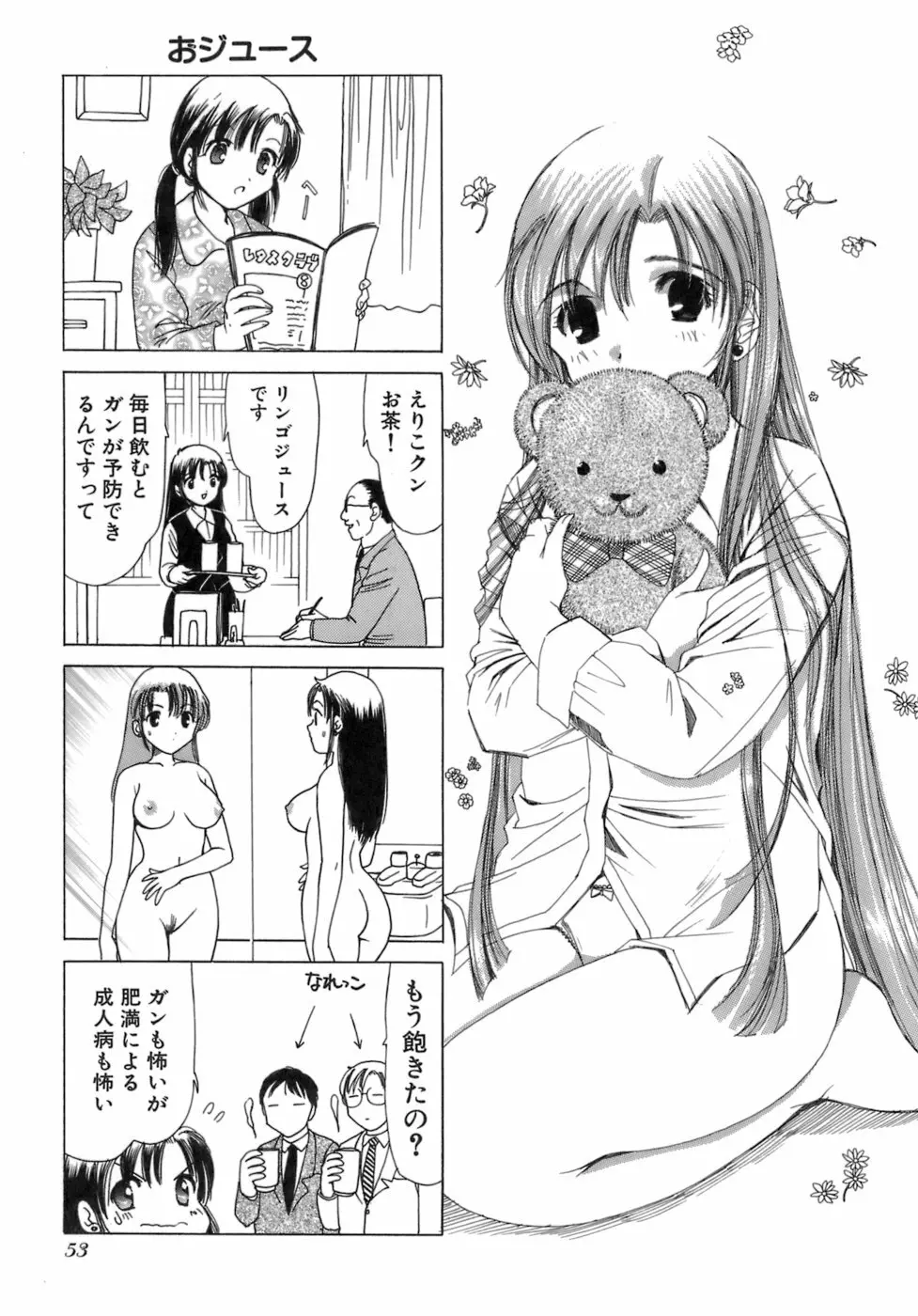 えりこクン、お茶!! 第3巻 Page.56