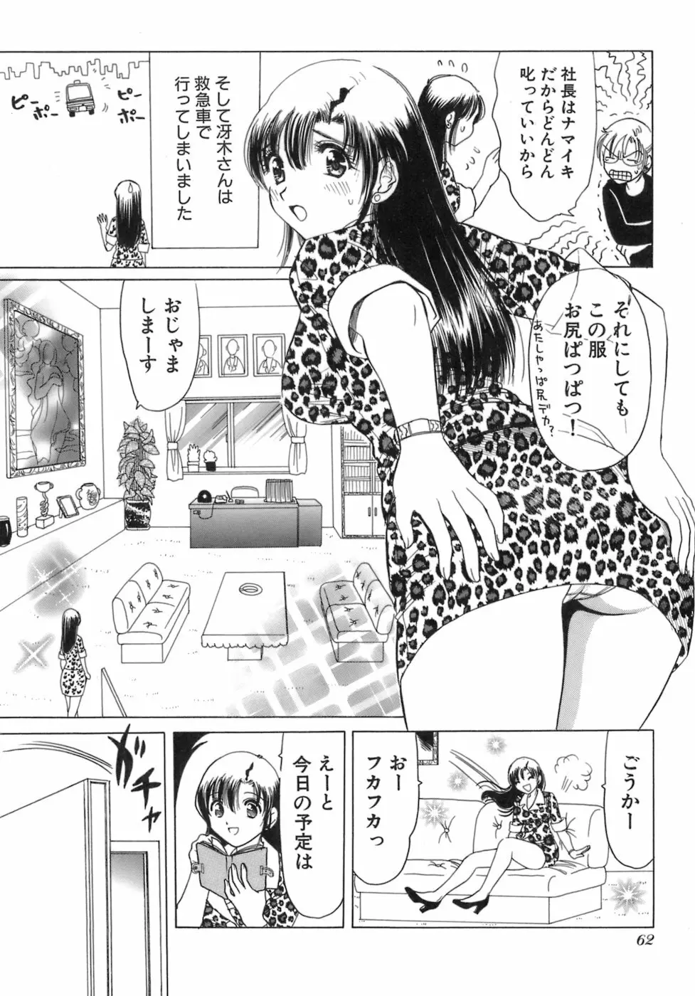 えりこクン、お茶!! 第3巻 Page.65