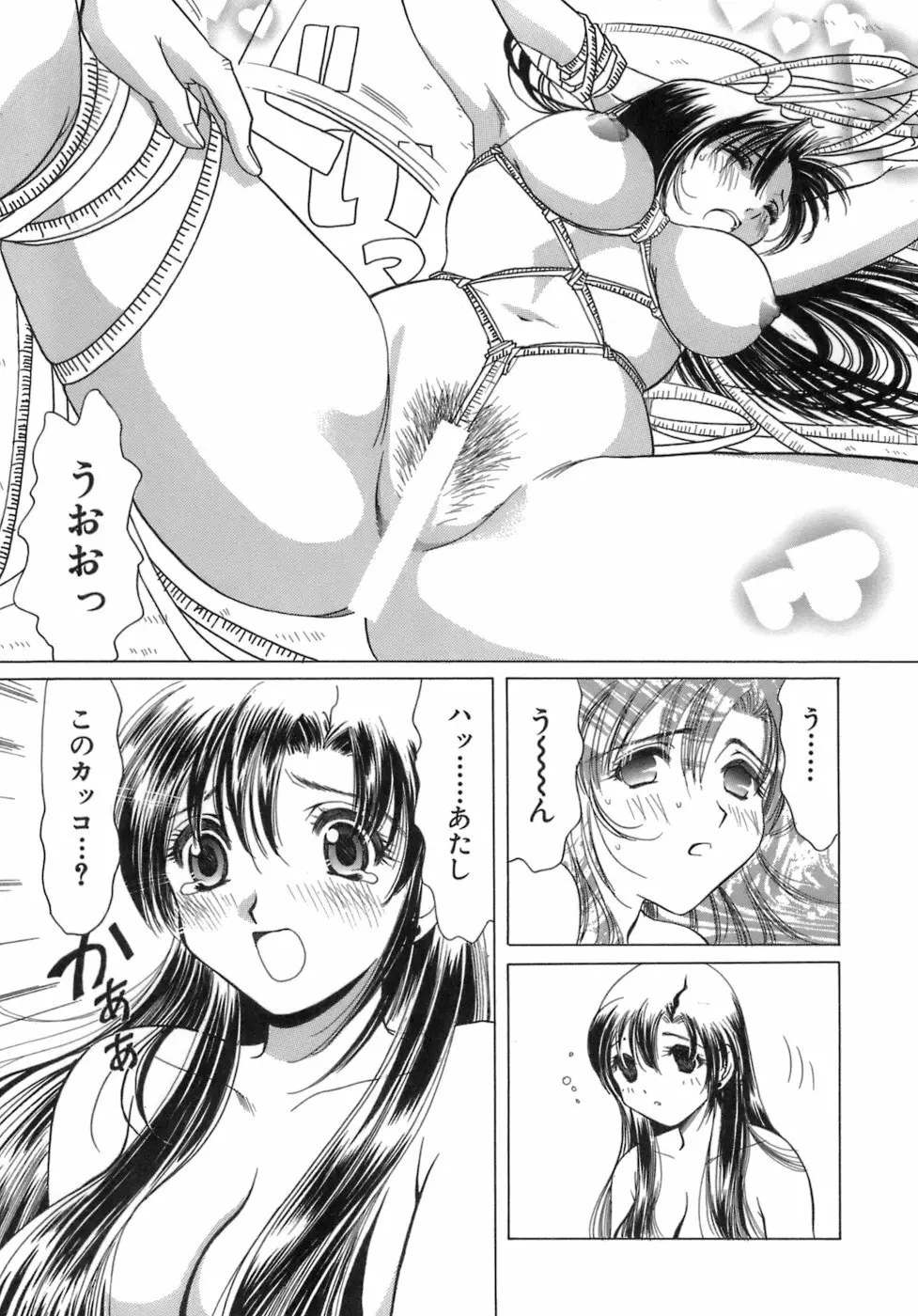 えりこクン、お茶!! 第3巻 Page.74