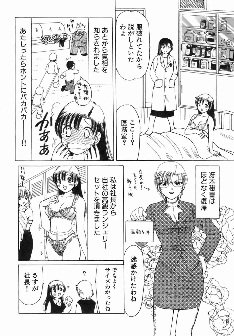 えりこクン、お茶!! 第3巻 Page.75