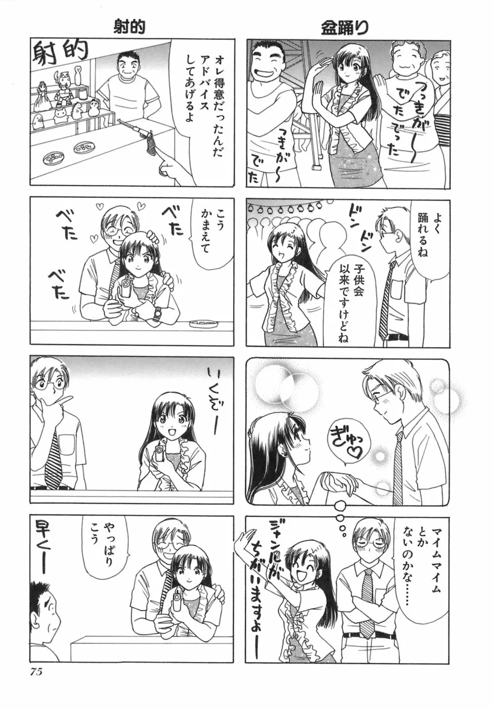 えりこクン、お茶!! 第3巻 Page.78