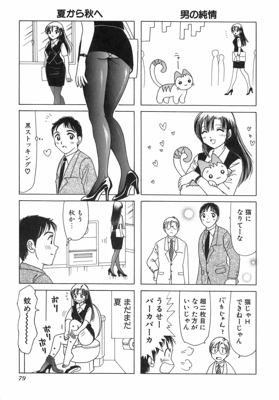 えりこクン、お茶!! 第3巻 Page.82