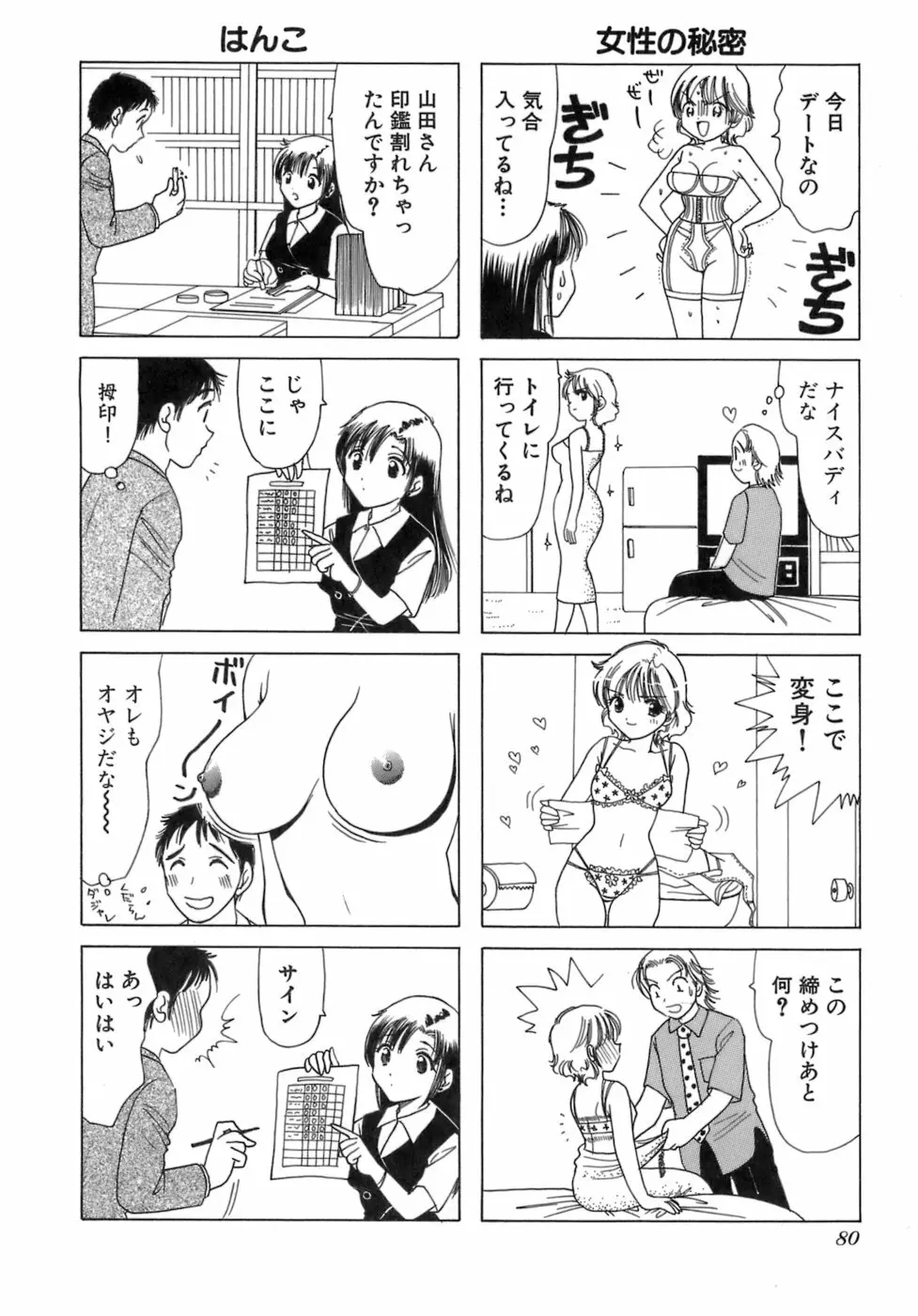 えりこクン、お茶!! 第3巻 Page.83