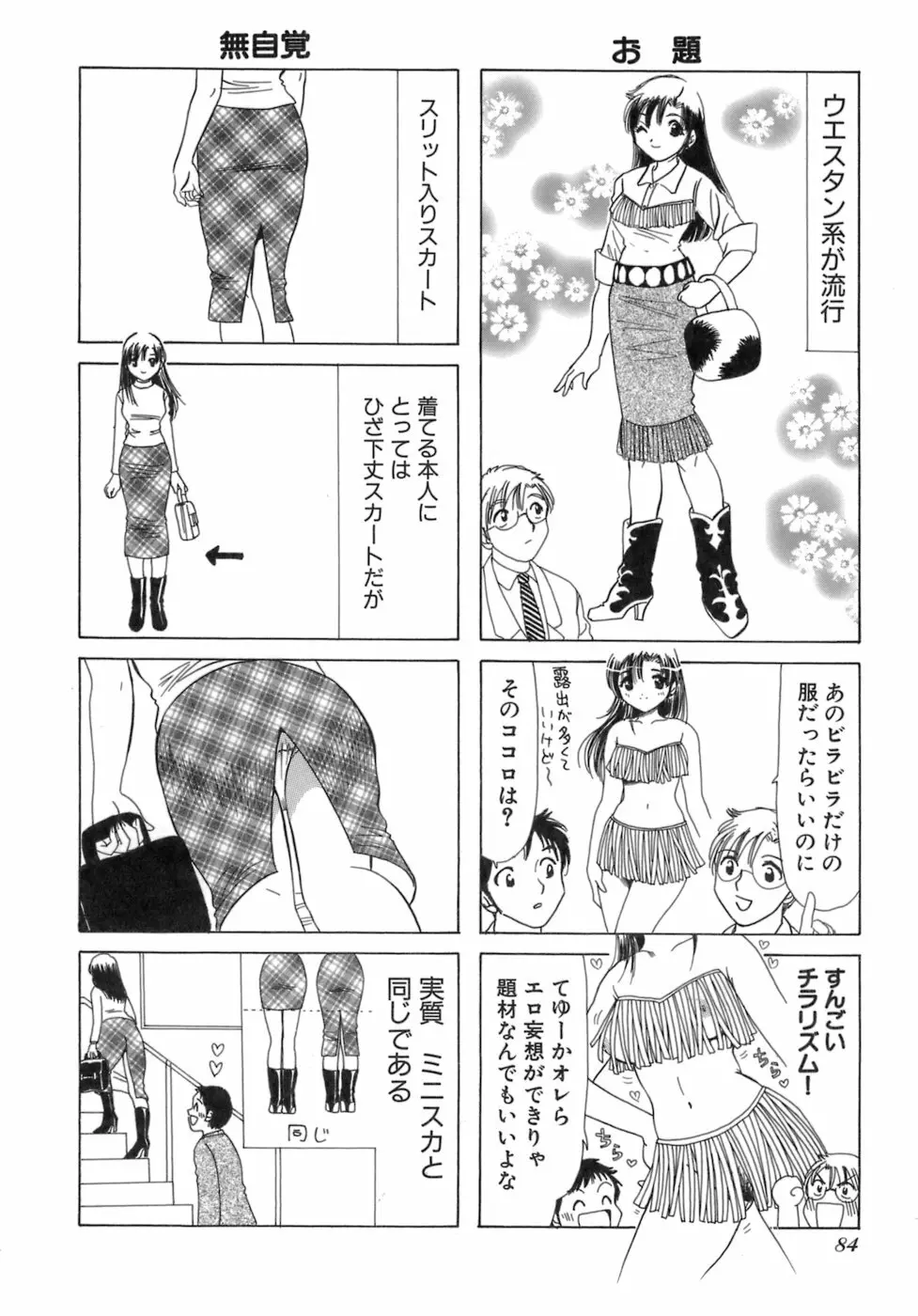 えりこクン、お茶!! 第3巻 Page.87