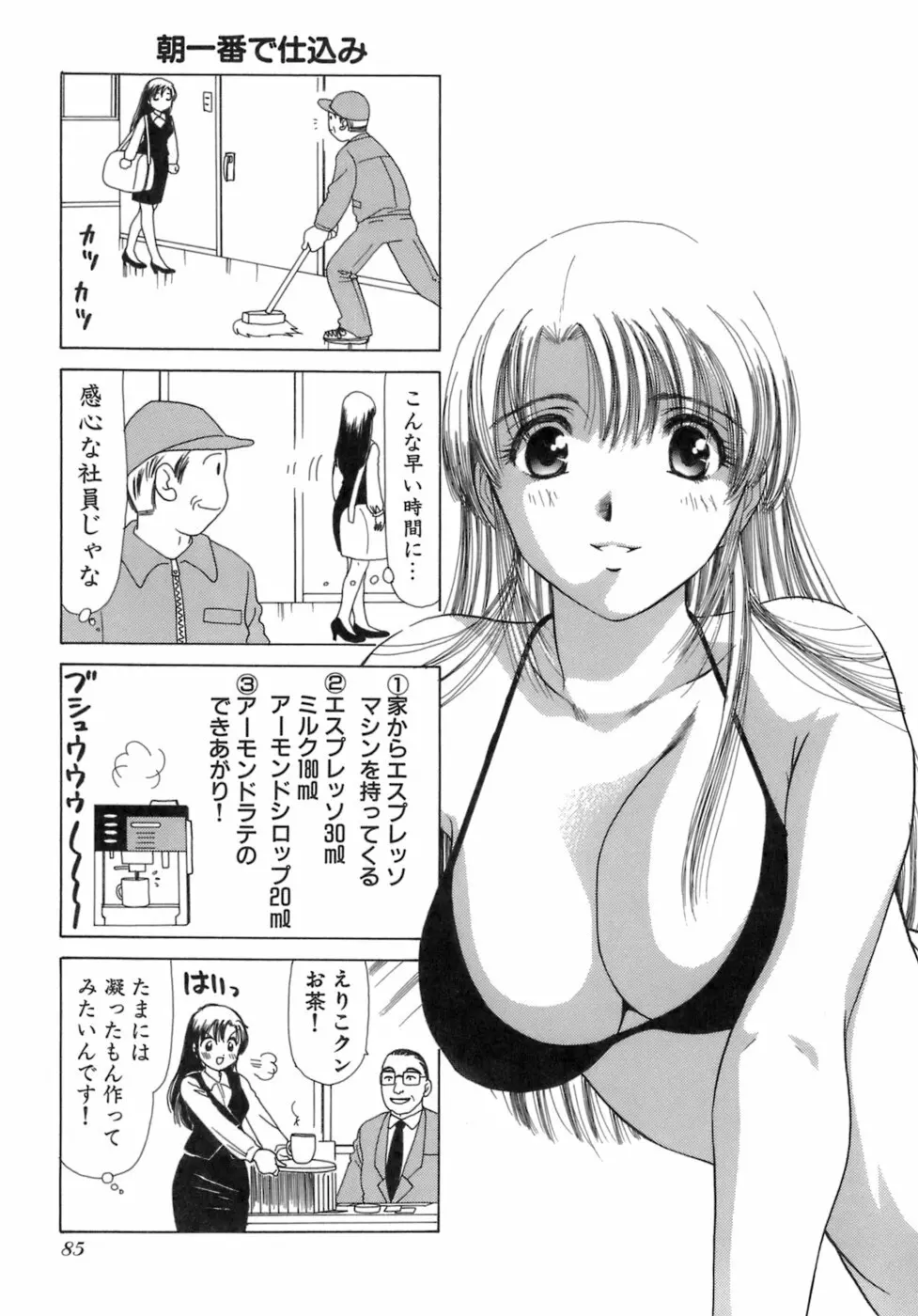 えりこクン、お茶!! 第3巻 Page.88