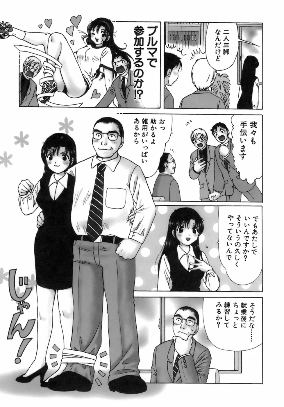 えりこクン、お茶!! 第3巻 Page.96