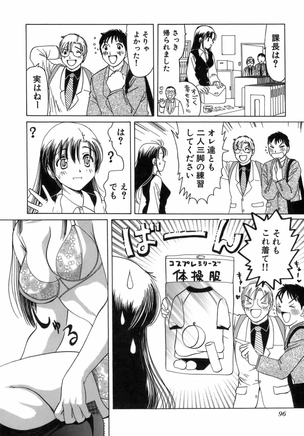 えりこクン、お茶!! 第3巻 Page.99