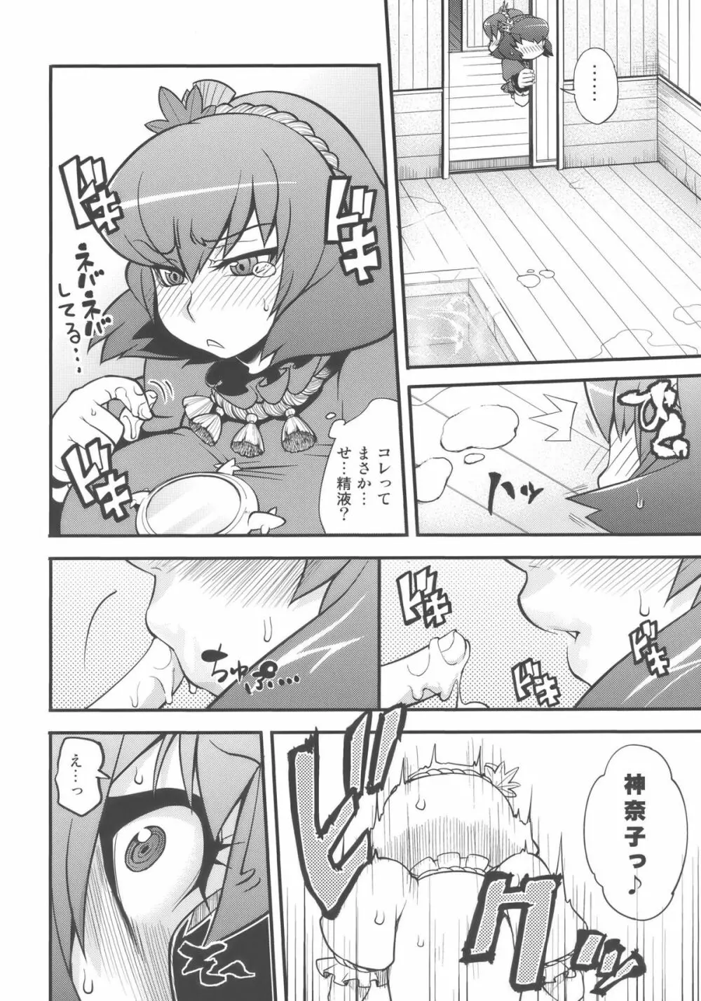 神々の遊び Page.10