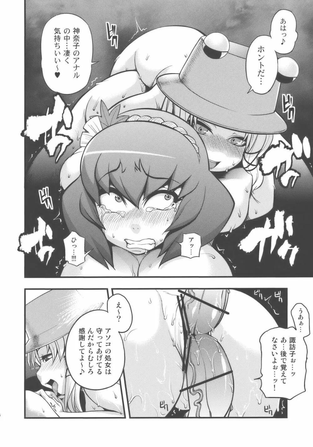 神々の遊び Page.18