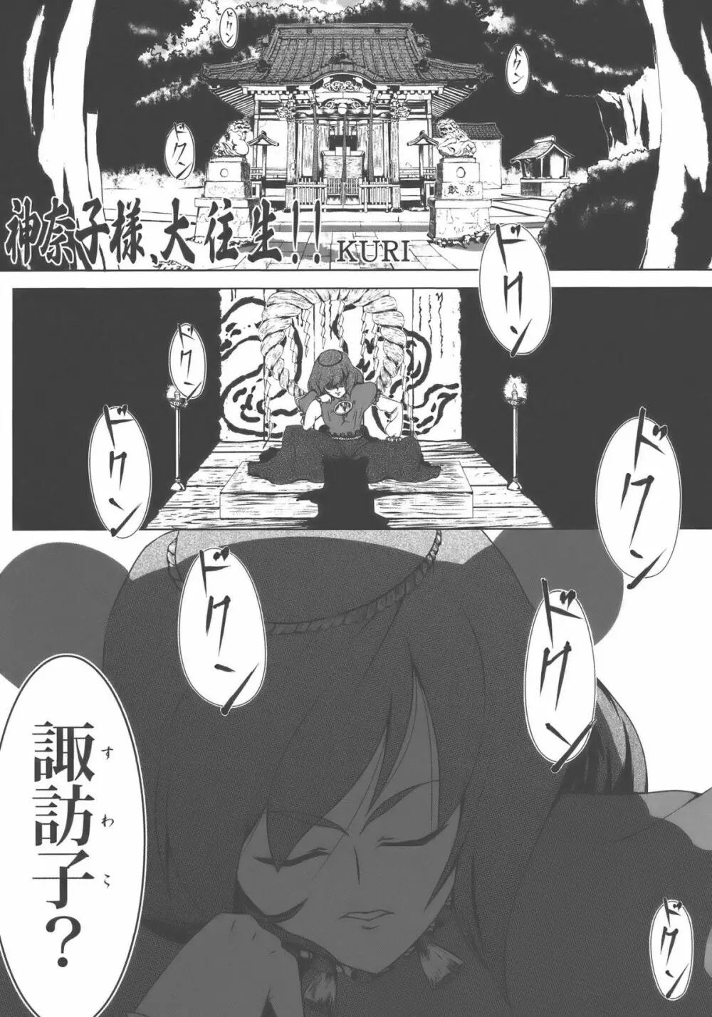 神々の遊び Page.23