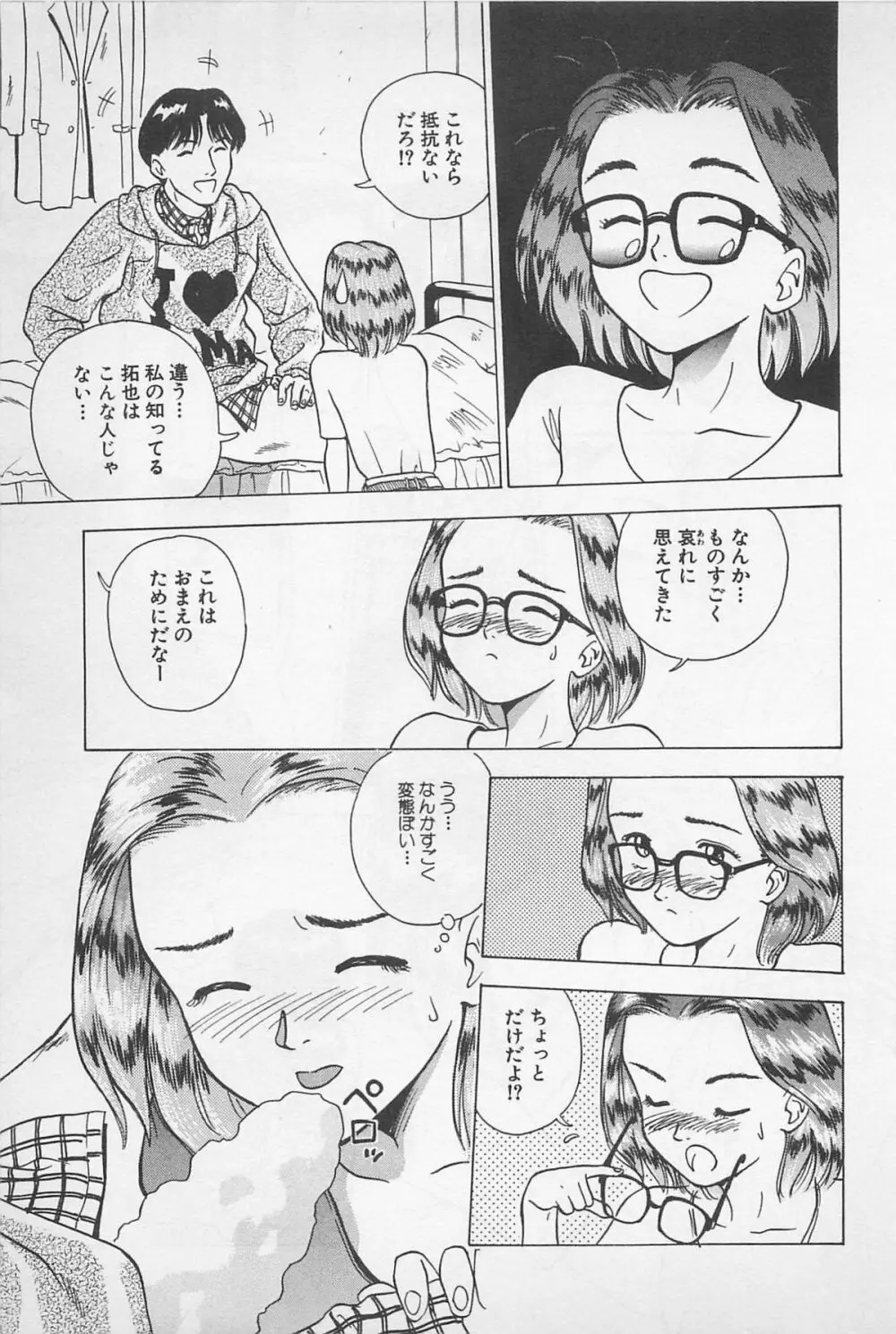 Sweet Lip♥ 第01巻 Page.173